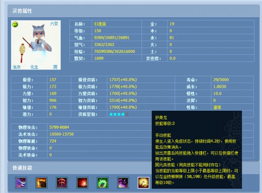 倩女2藏宝阁极品灵兽秀
