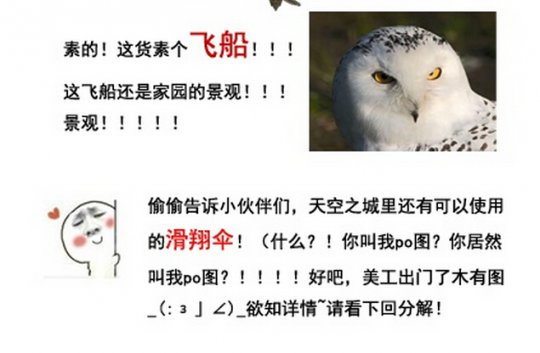 倩女2天空之城特色景观