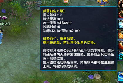 倩女2前世系统