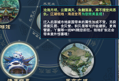 倩女2家园领地