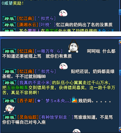 倩女2跨服押镖对骂