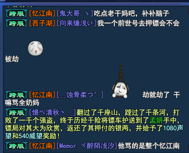 倩女2跨服押镖对骂