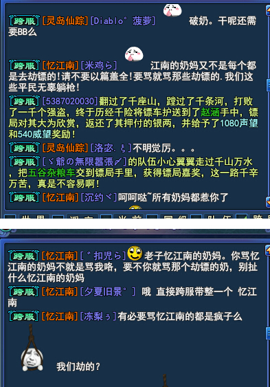 倩女2跨服押镖对骂