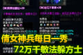 新倩女幽魂每日神兵秀:72万千敏法躲方士