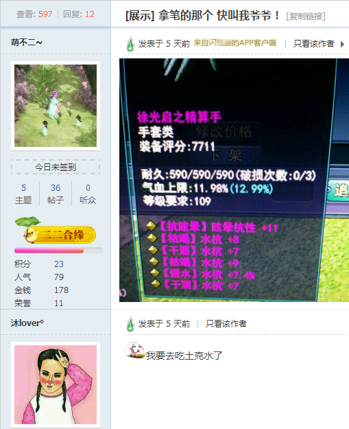 倩女愉记