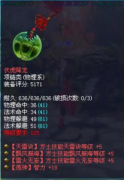 为方士留的项链