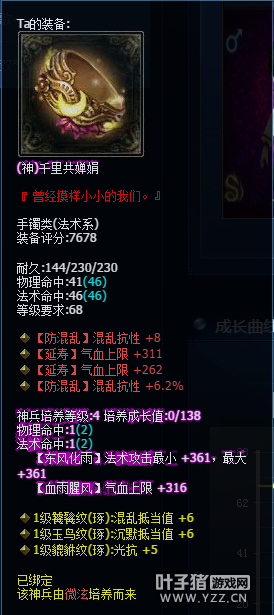 忆江南69第一医生 逆天抗性流装备秀