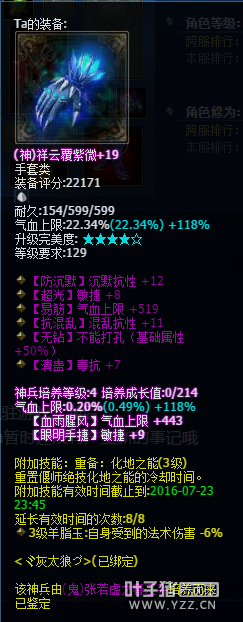 新倩女幽魂潇湘水云129偃师装备秀