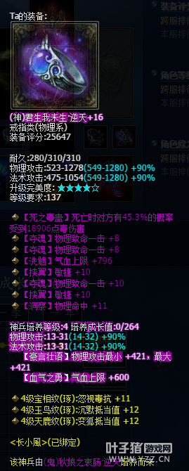 仙剑问情射手长小风装备秀