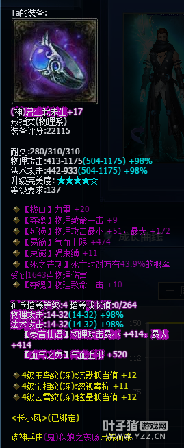 仙剑问情射手长小风装备秀