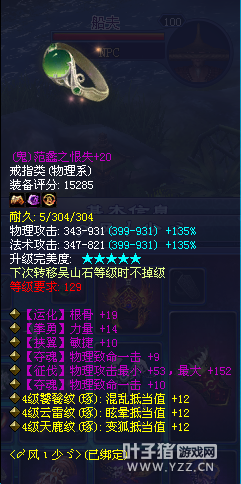 一生所爱 深陷东陵玉风波大神风少装备秀