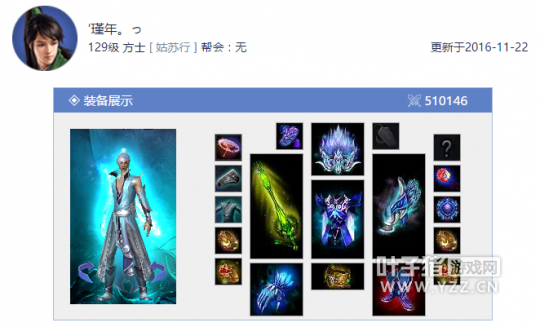 新倩女幽魂129方士代表性人物 姑苏行瑾年装备秀