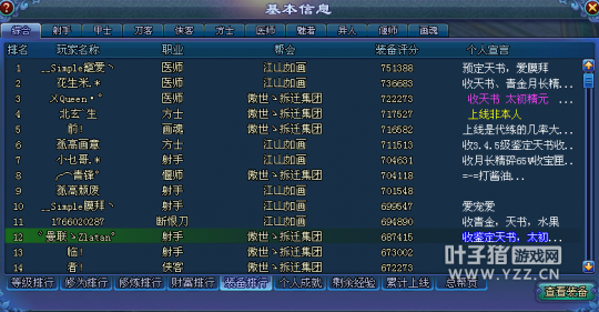 九州月风暴将起 风暴核心曼联68W装备秀