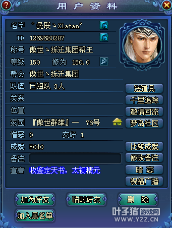 九州月风暴将起 风暴核心曼联68W装备秀