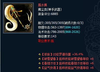 倩女幽魂藏宝阁拂尘