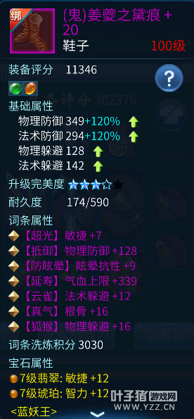新一代开山怪 洛神赋第一方士蓝妖王 