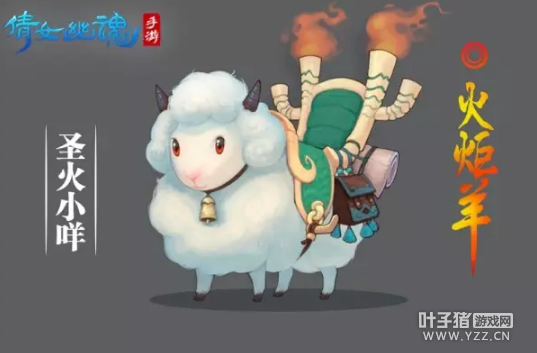 骑上坐骑为奥运加油!你有一只火炬羊待领!