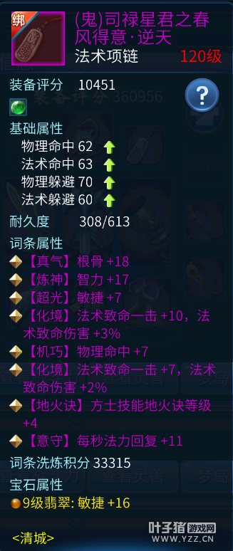 仙剑问情新任第一人 老区低调大神心随影动