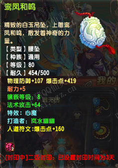 QQ仙灵月影楼89级装备