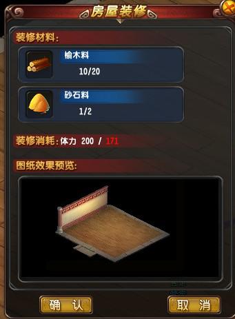 房子详细攻略:豪宅我亲手打造8