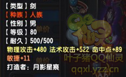 86把80剑打造 简易来超简不远