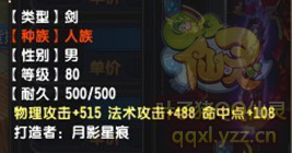86把80剑打造 简易来超简不远