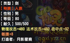 86把80剑打造 简易来超简不远