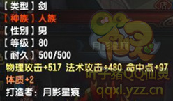 86把80剑打造 简易来超简不远