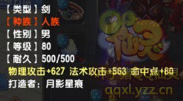 86把80剑打造 简易来超简不远
