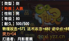 86把80剑打造 简易来超简不远