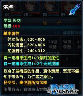 神雕侠侣100级武器