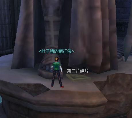 第二块碎片