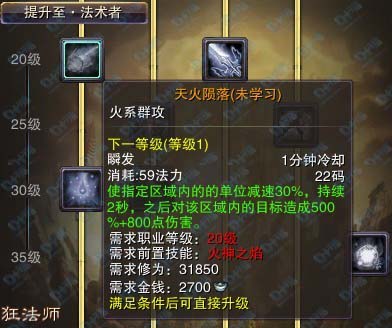 圣王内测法术师技能一览