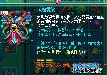 94级天魔属性