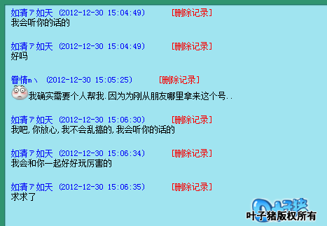 与骗子的聊天记录