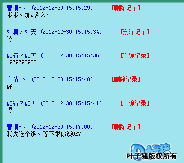 与骗子的聊天记录