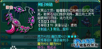 个人属性装备展示