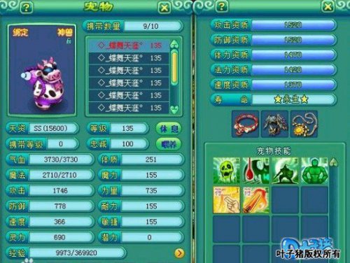 神武满级魔王BB展示