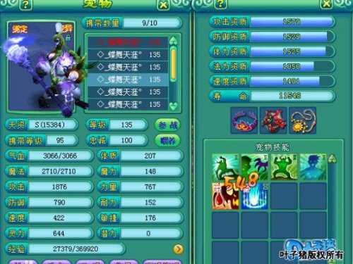 神武满级魔王BB展示