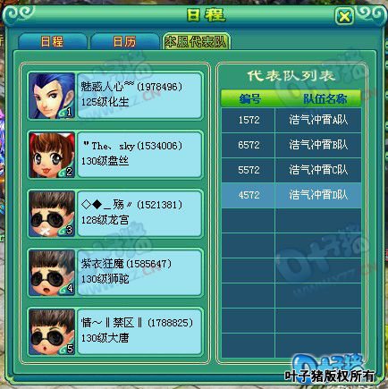 神武服战报名图