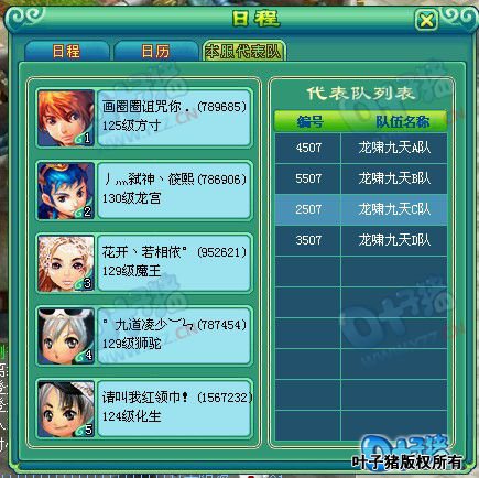 神武服战报名图