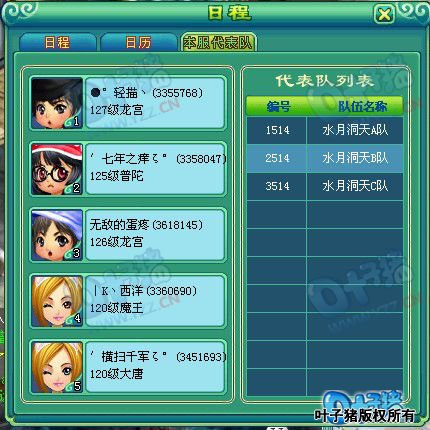 神武服战报名图