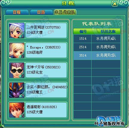 神武服战报名图