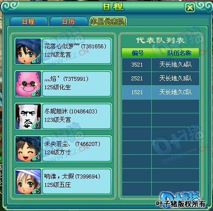 神武服战报名图