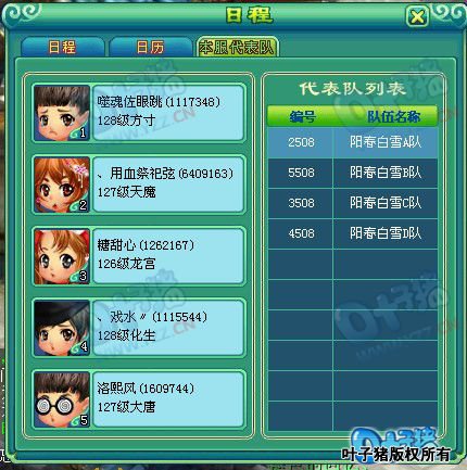 神武服战报名图