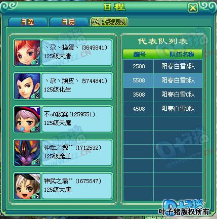 神武服战报名图