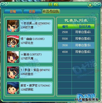 神武服战报名图