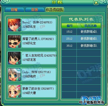 第七届神武之战报名图