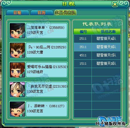 第七届神武之战报名图