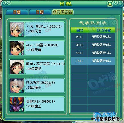 第七届神武之战报名图